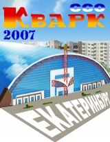 Целина 2007 Екатеринбург